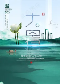 大暑海报图片 大暑海报图片