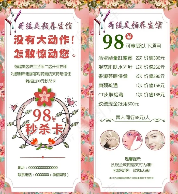 美容店 展架海报图片cdr矢量模版下载