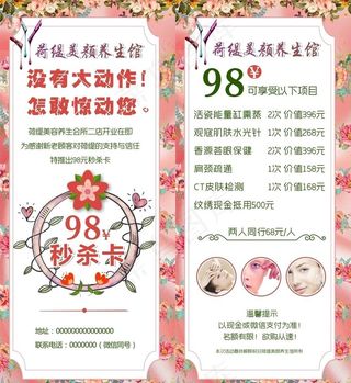 美容店 展架海报图片