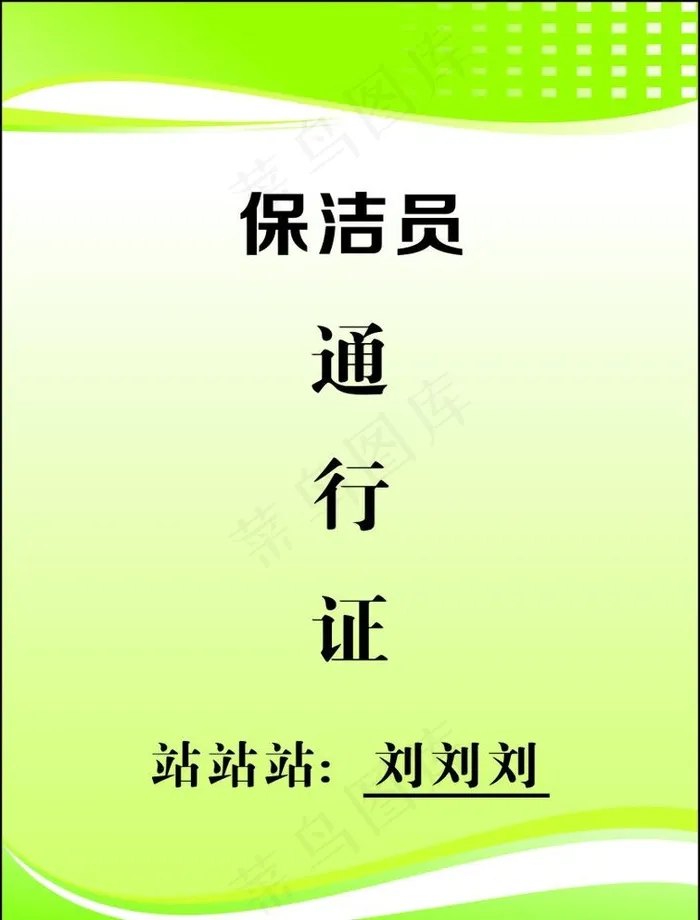 工作证图片cdr矢量模版下载