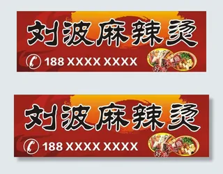 麻辣烫招牌图片