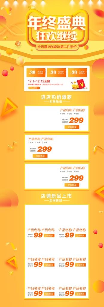双12模板图片(1920X5174(DPI:72))psd模版下载