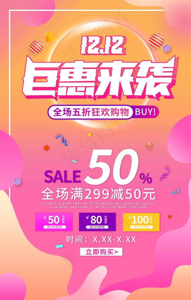 双十二促销粉橙色调促销风海报图片