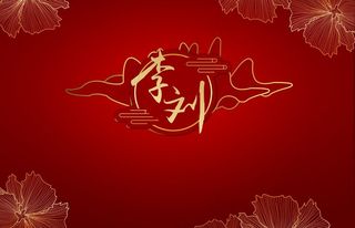 新中式婚礼图片