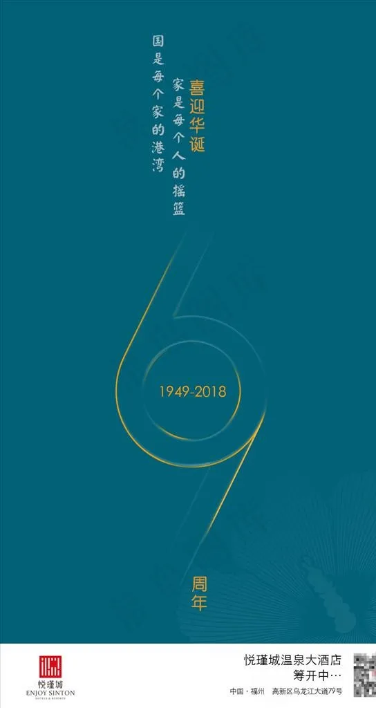 国庆海报图片(1080X1920(DPI:120))psd模版下载