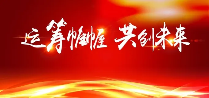 红色会议背景图片