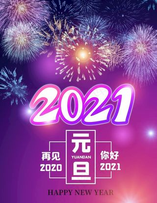 元旦图片