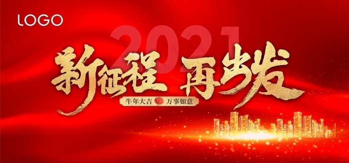 年会背景图片