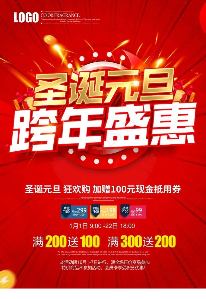 圣诞元旦图片(3543X5315(DPI:300))psd模版下载