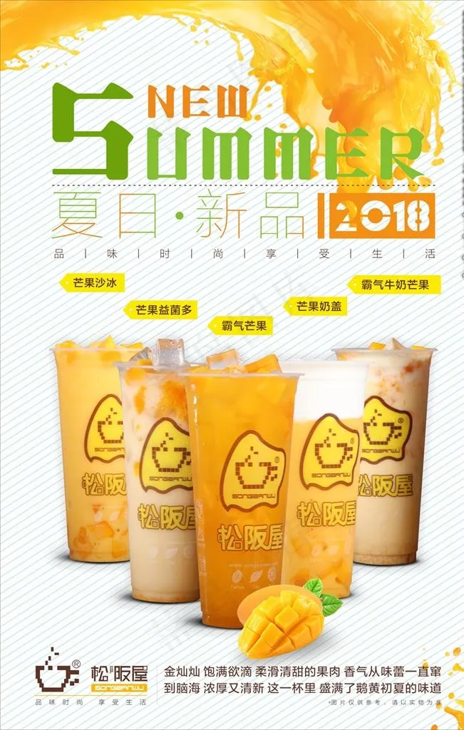 夏日新品 饮品海报图片(400X600)cdr矢量模版下载