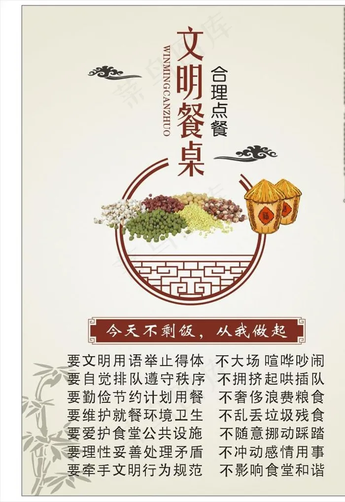 文明用餐图片cdr矢量模版下载