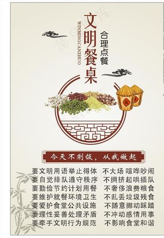 文明用餐图片