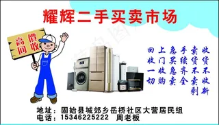 家具家电回收名片图片