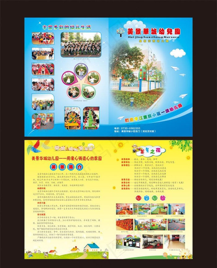 幼儿园简介图片cdr矢量模版下载