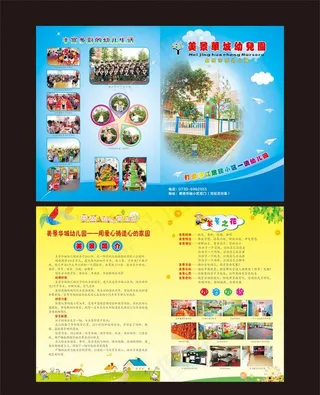 幼儿园简介图片