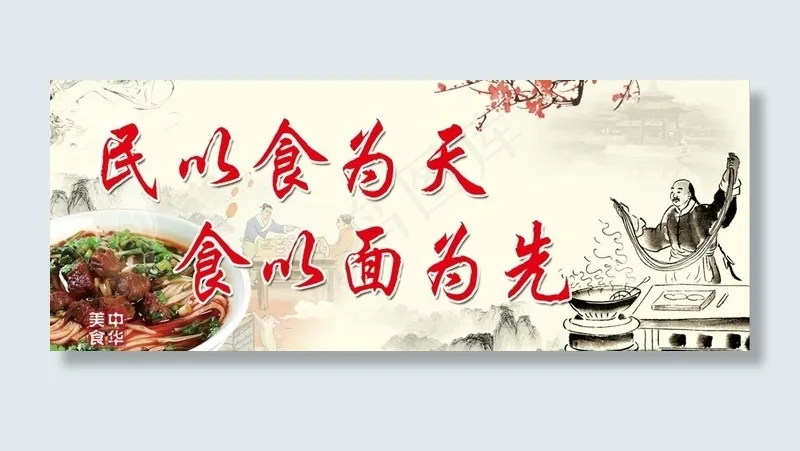 面馆展板图片(7086X2953(DPI:100))psd模版下载
