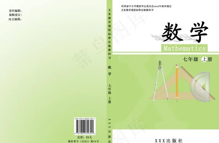 数学封面图片psd模版下载