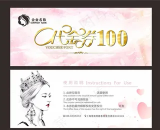 美容代金券图片