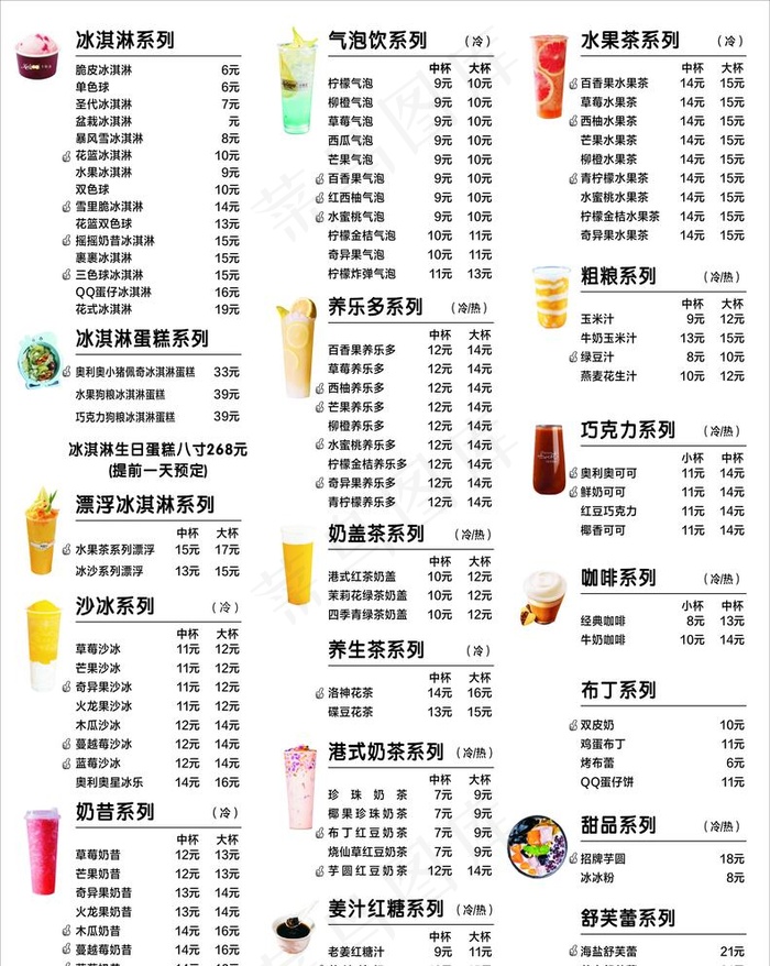 奶茶价目表图片cdr矢量模版下载