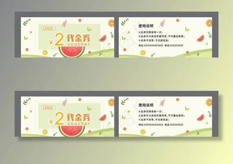 水果店代金券图片psd模版下载