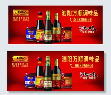 调味品海报图片