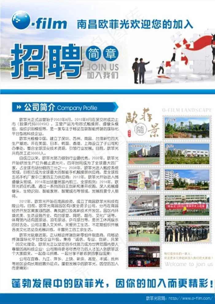 招聘简章图片(210X285)cdr矢量模版下载