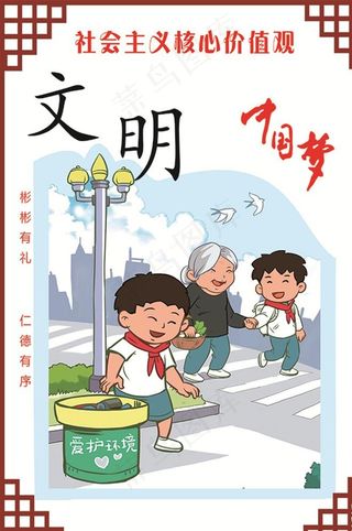 文明图片