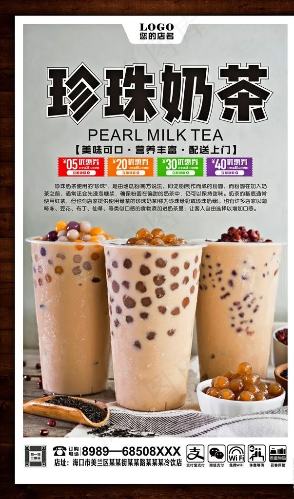 珍珠奶茶图片(210X297)cdr矢量模版下载