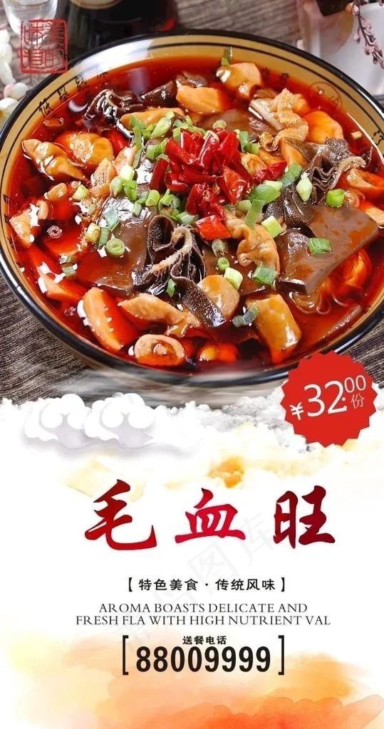 毛血旺图片(297X210)cdr矢量模版下载