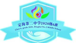 初中中学班级班徽图片