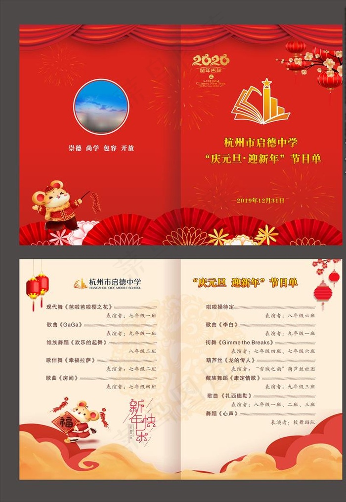 节目单图片(426X291)cdr矢量模版下载