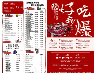 火锅菜单图片