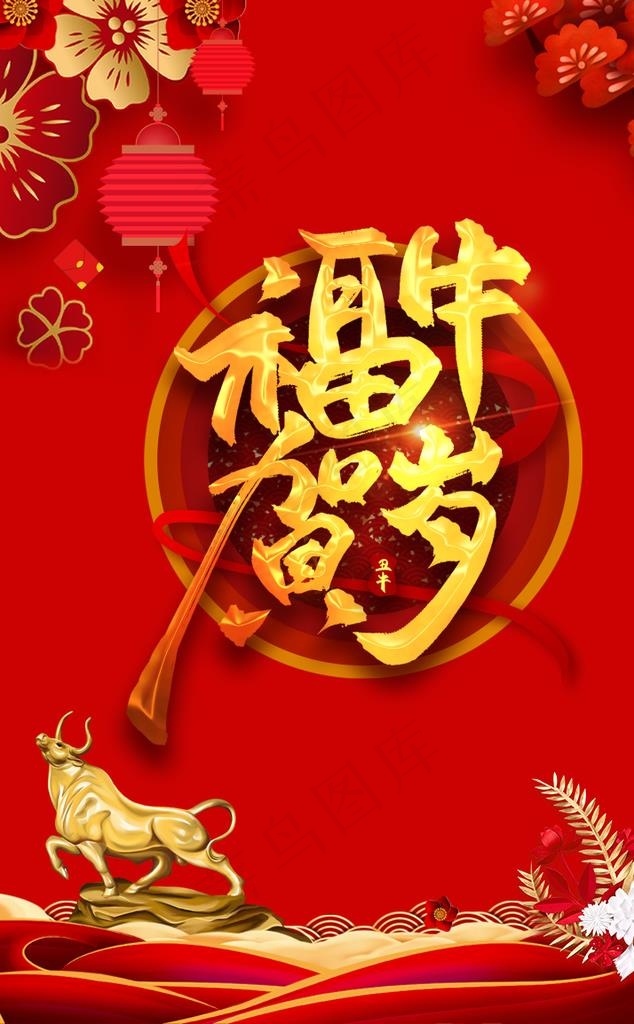 2021春节海报图片(750X1154(DPI:72))psd模版下载