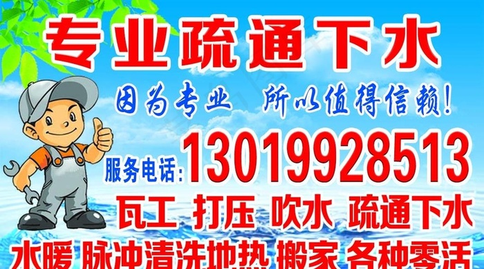 疏通下水水暖工不干胶瑶瑶的名片图片psd模版下载