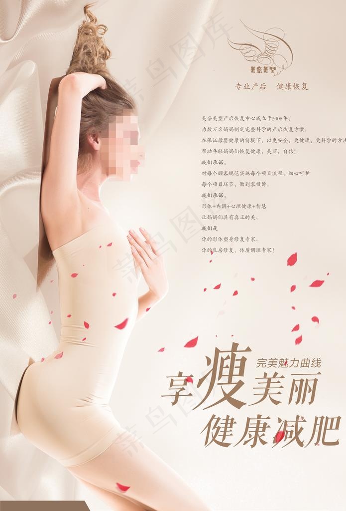 高清减肥瘦身海报图片