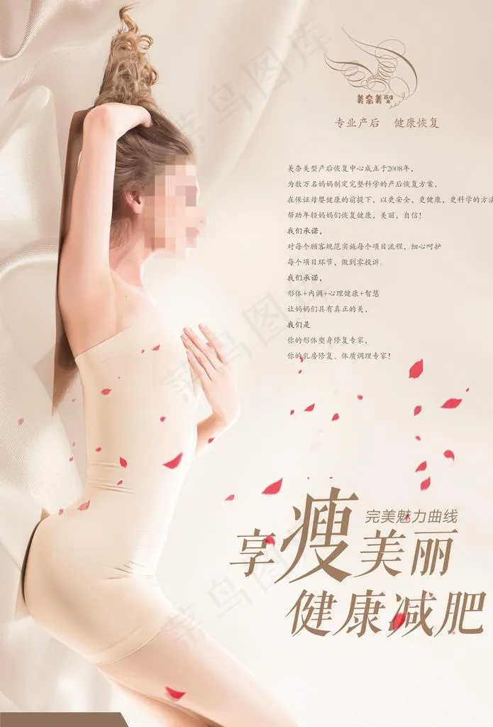 高清减肥瘦身海报图片