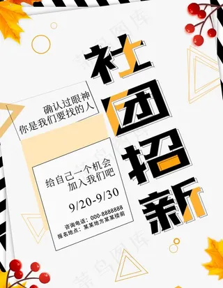 社团招新图片