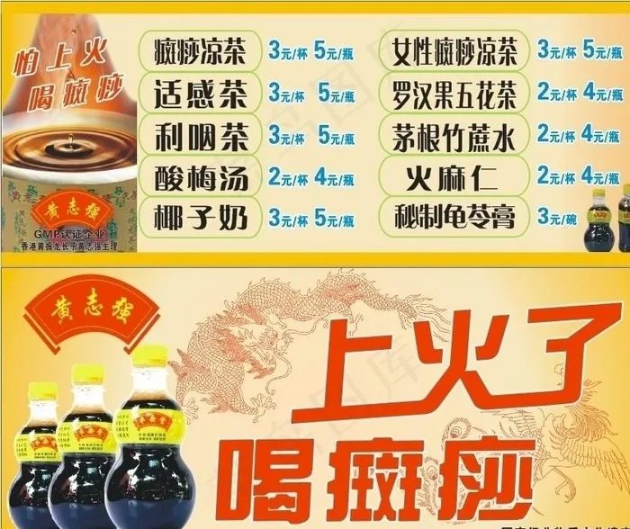 癍痧凉茶图片cdr矢量模版下载