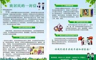 致居民的一封信图片