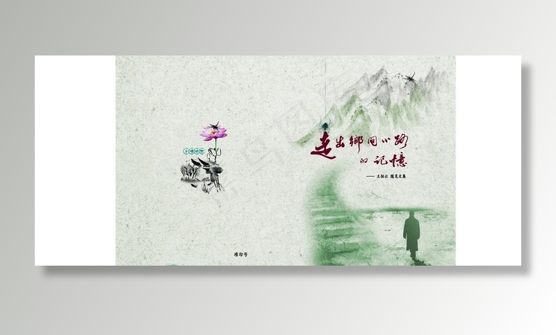 文学书刊封面图片(6189X2787(DPI:300))psd模版下载
