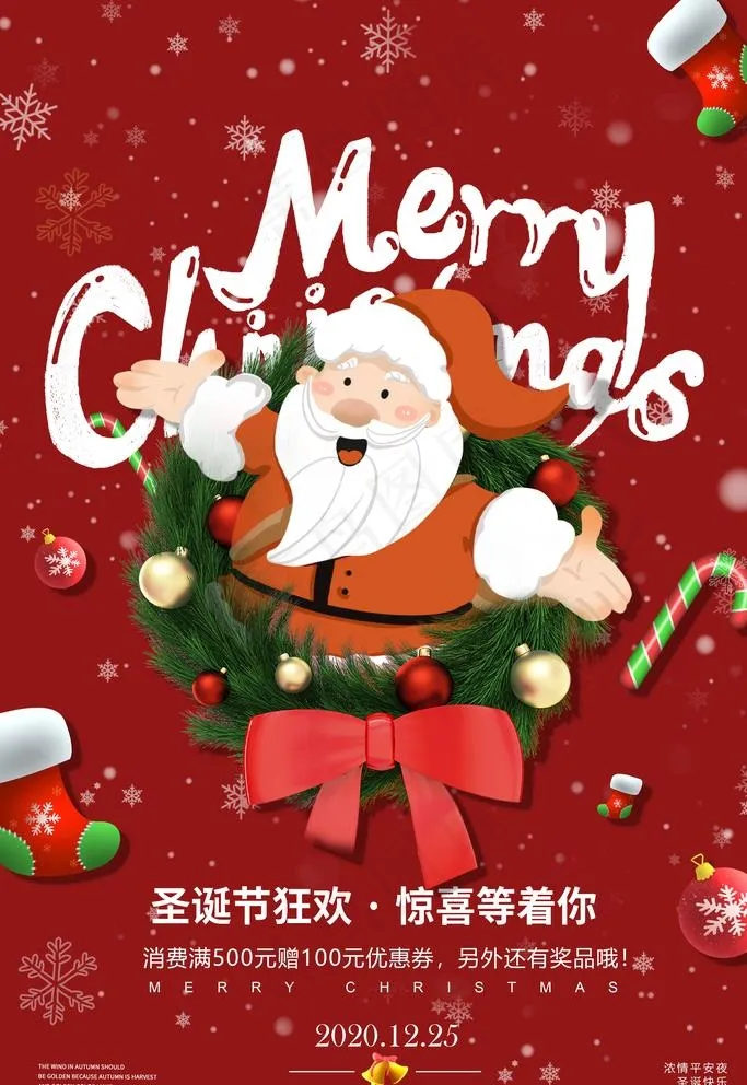 圣诞节图片(3543X5315(DPI:300))psd模版下载
