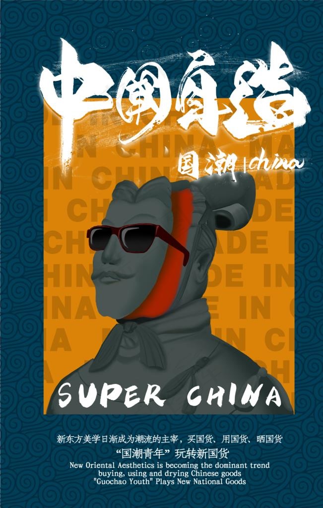 国潮图片