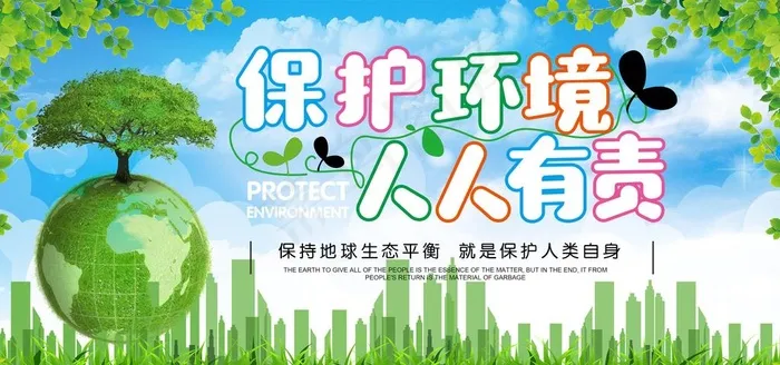爱护环境图片(3402X1701(DPI:72))psd模版下载