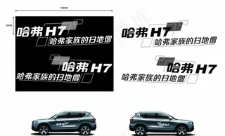 h7车贴图片