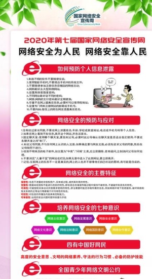 网络安全宣传周图片