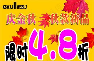 打折广告图片