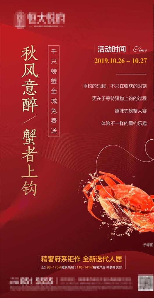 钓螃蟹图片(960X1751(DPI:300))psd模版下载
