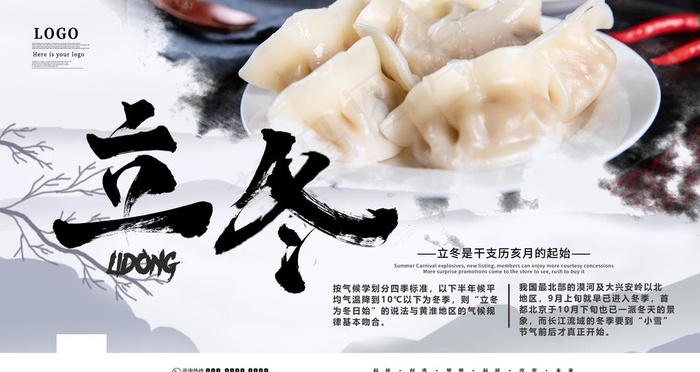 立冬图片(4724X2658(DPI:150))psd模版下载