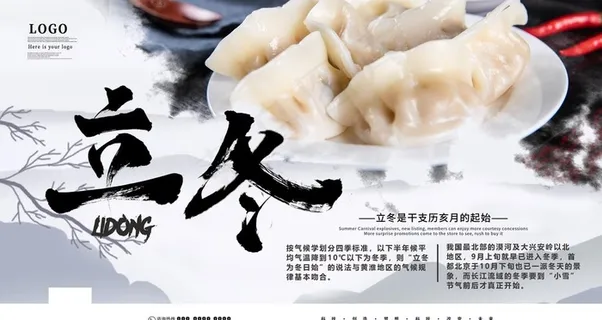 立冬图片 立冬图片