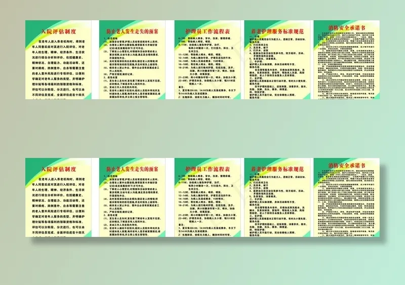 养老院制度牌 入院评估制度图片cdr矢量模版下载